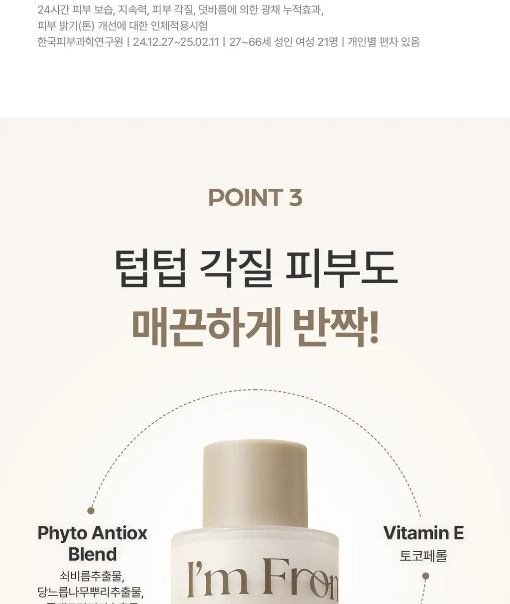[리뉴얼/쫀쫀광채케어] 아임프롬 라이스 토너 150ml 상세페이지 22